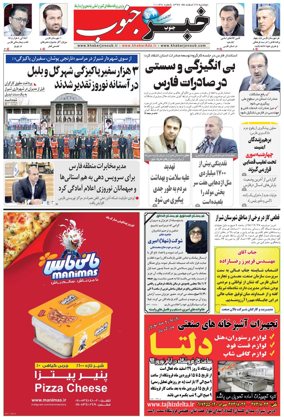 مشاهده صفحه ۵ روزنامه خبرجنوب تاریخ ۲۷ اسفند سال ۱۳۹۷