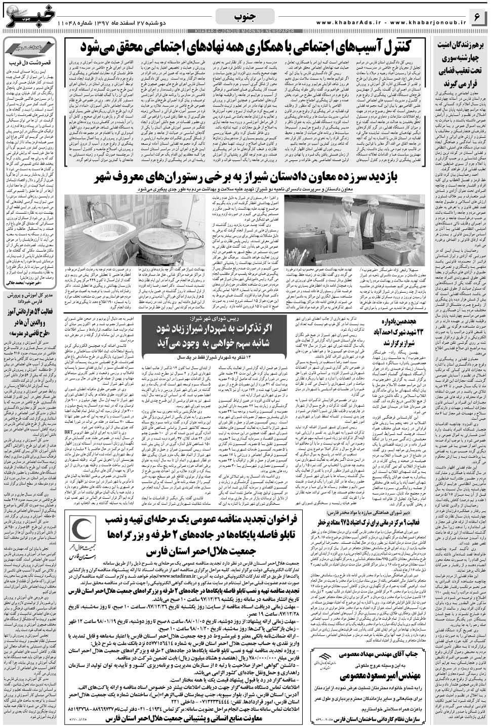 مشاهده صفحه ۶ روزنامه خبرجنوب تاریخ ۲۷ اسفند سال ۱۳۹۷