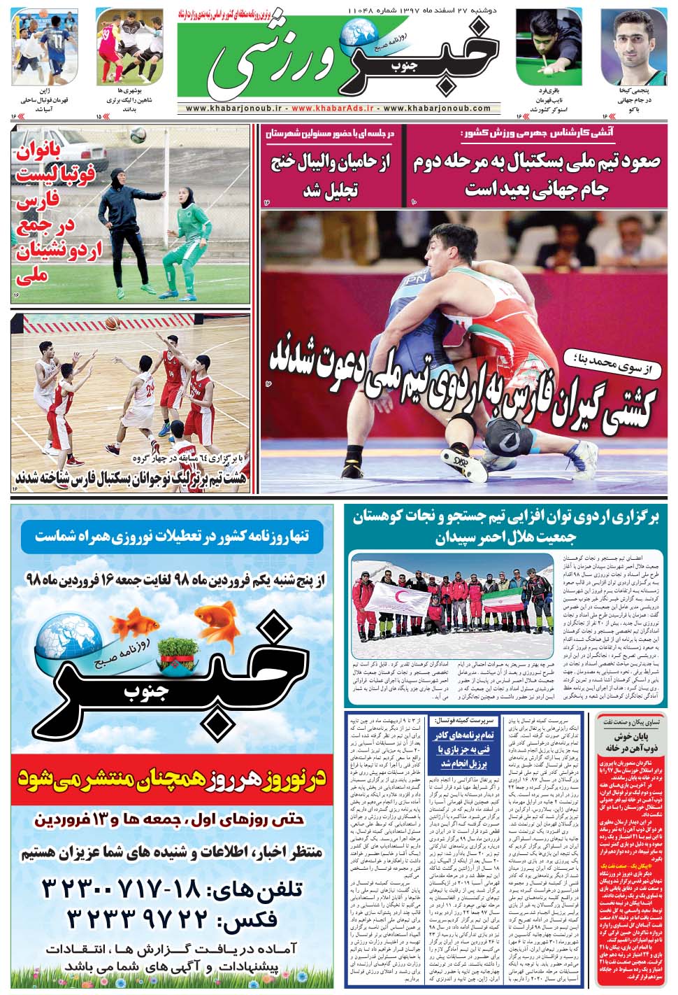 مشاهده صفحه ۹ روزنامه خبرجنوب تاریخ ۲۷ اسفند سال ۱۳۹۷