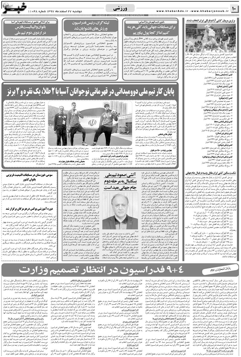 مشاهده صفحه ۱۰ روزنامه خبرجنوب تاریخ ۲۷ اسفند سال ۱۳۹۷