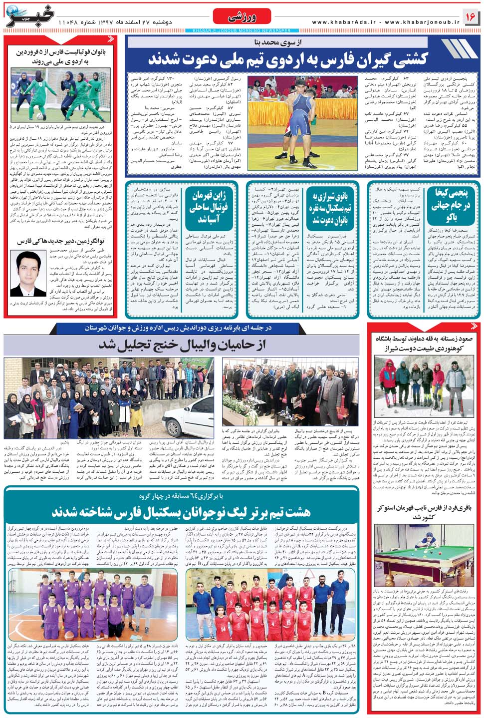 مشاهده صفحه ۱۶ روزنامه خبرجنوب تاریخ ۲۷ اسفند سال ۱۳۹۷
