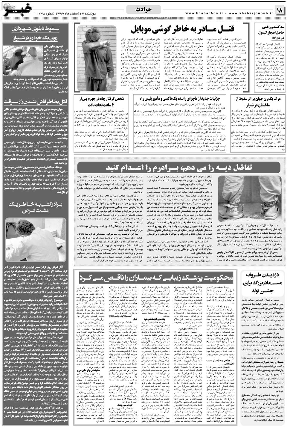 مشاهده صفحه ۱۸ روزنامه خبرجنوب تاریخ ۲۷ اسفند سال ۱۳۹۷