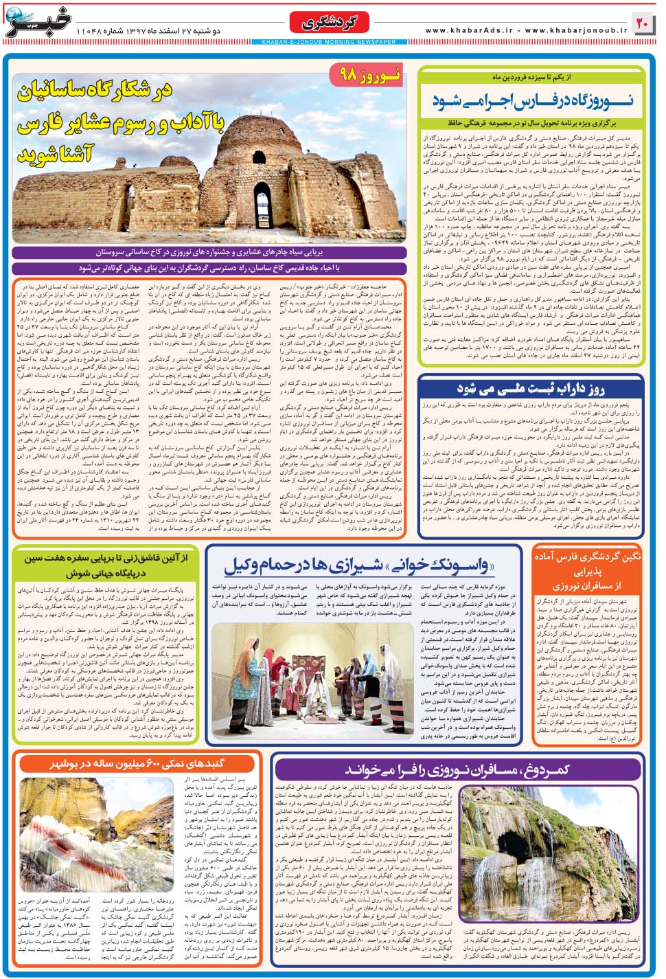 مشاهده صفحه ۲۰ روزنامه خبرجنوب تاریخ ۲۷ اسفند سال ۱۳۹۷