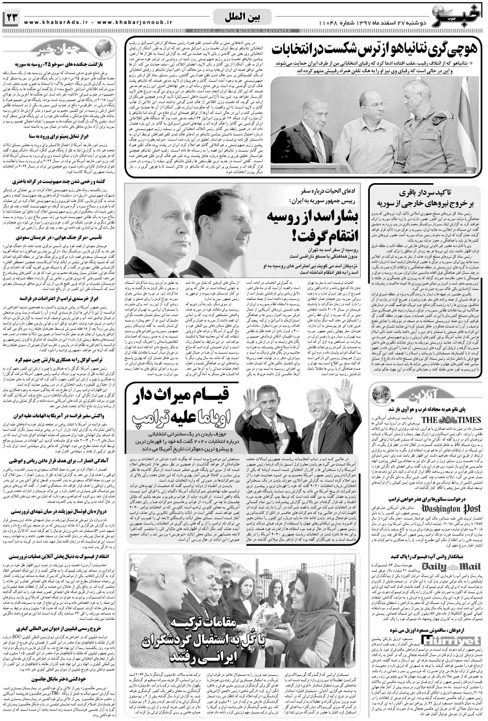 مشاهده صفحه ۲۳ روزنامه خبرجنوب تاریخ ۲۷ اسفند سال ۱۳۹۷