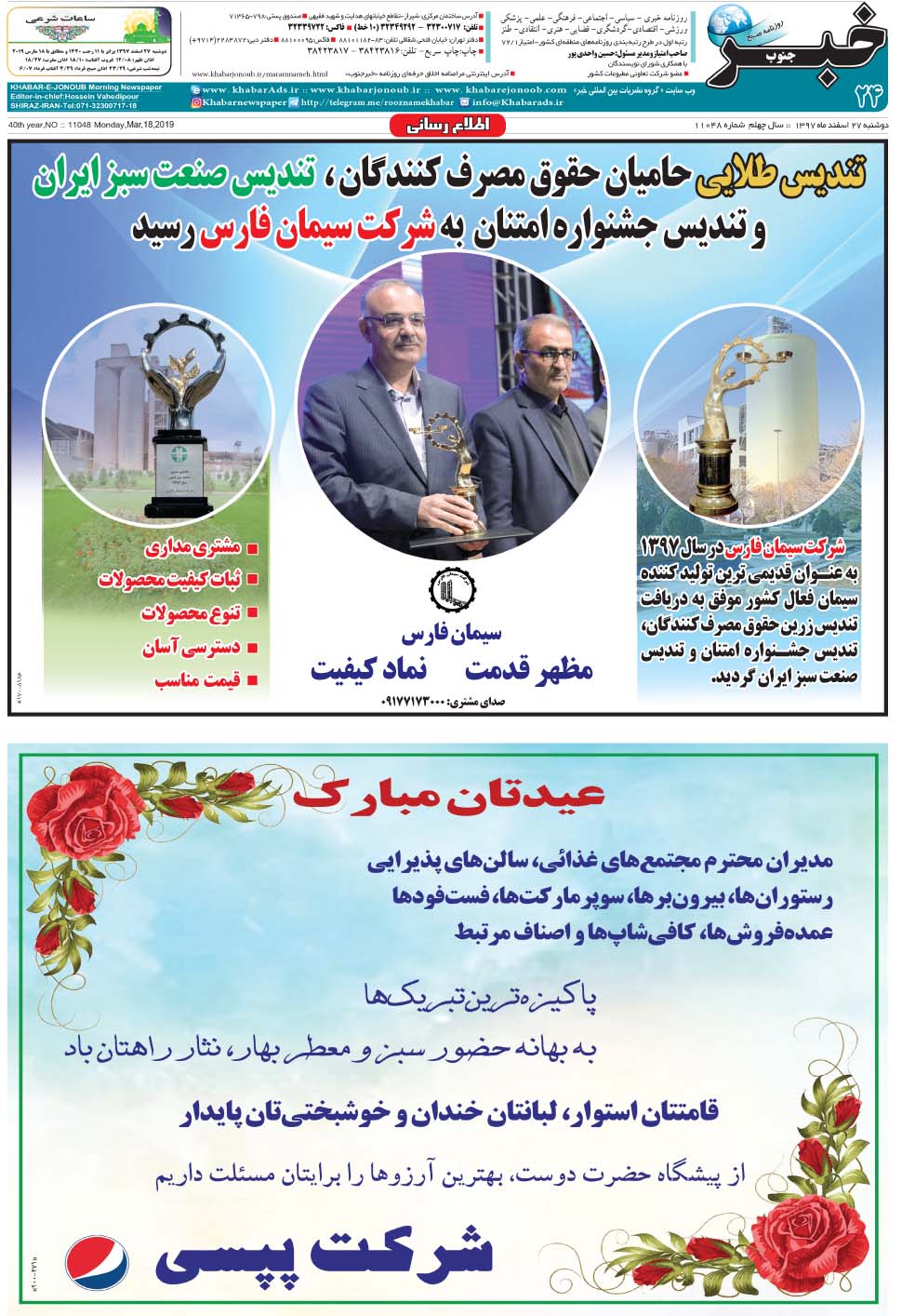 مشاهده صفحه ۲۴ روزنامه خبرجنوب تاریخ ۲۷ اسفند سال ۱۳۹۷