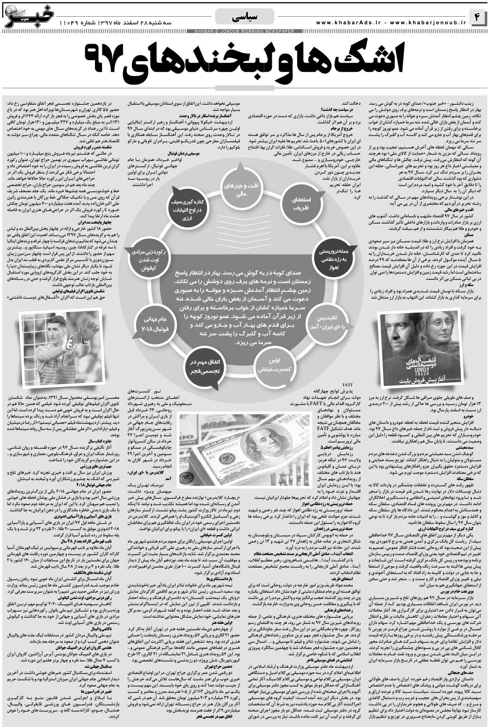 مشاهده صفحه ۴ روزنامه خبرجنوب تاریخ ۲۸ اسفند سال ۱۳۹۷
