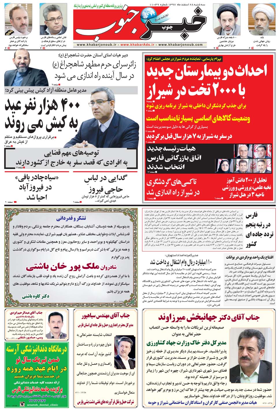 مشاهده صفحه ۵ روزنامه خبرجنوب تاریخ ۲۸ اسفند سال ۱۳۹۷