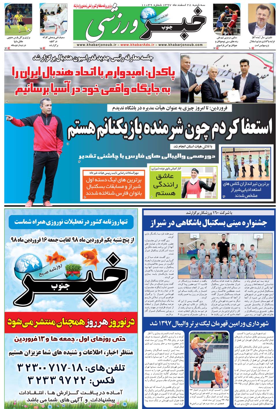 مشاهده صفحه ۹ روزنامه خبرجنوب تاریخ ۲۸ اسفند سال ۱۳۹۷