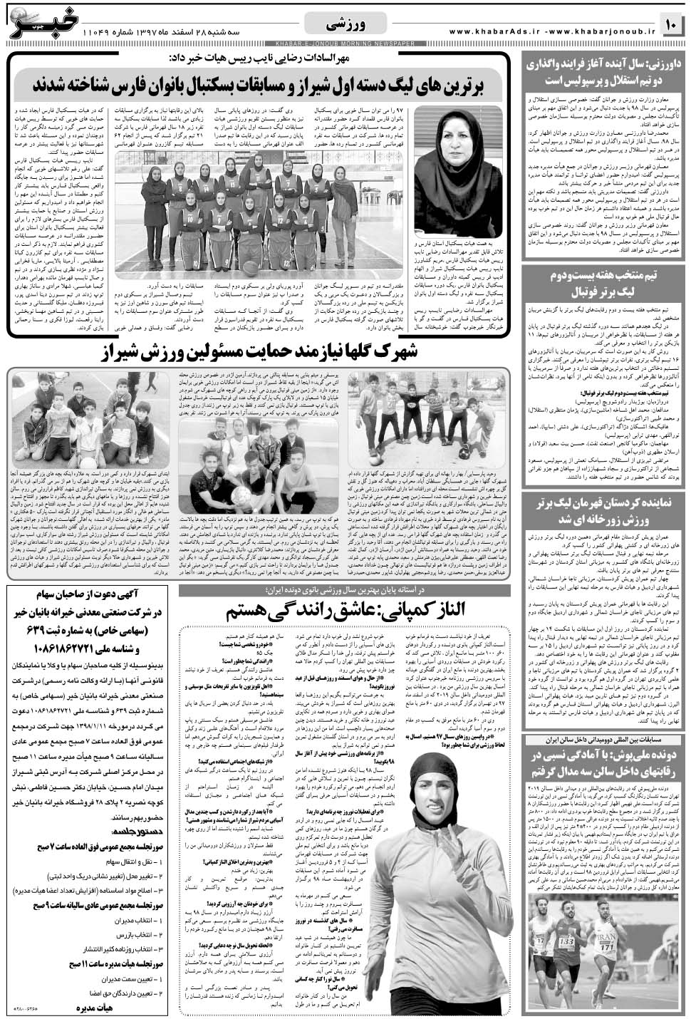 مشاهده صفحه ۱۰ روزنامه خبرجنوب تاریخ ۲۸ اسفند سال ۱۳۹۷