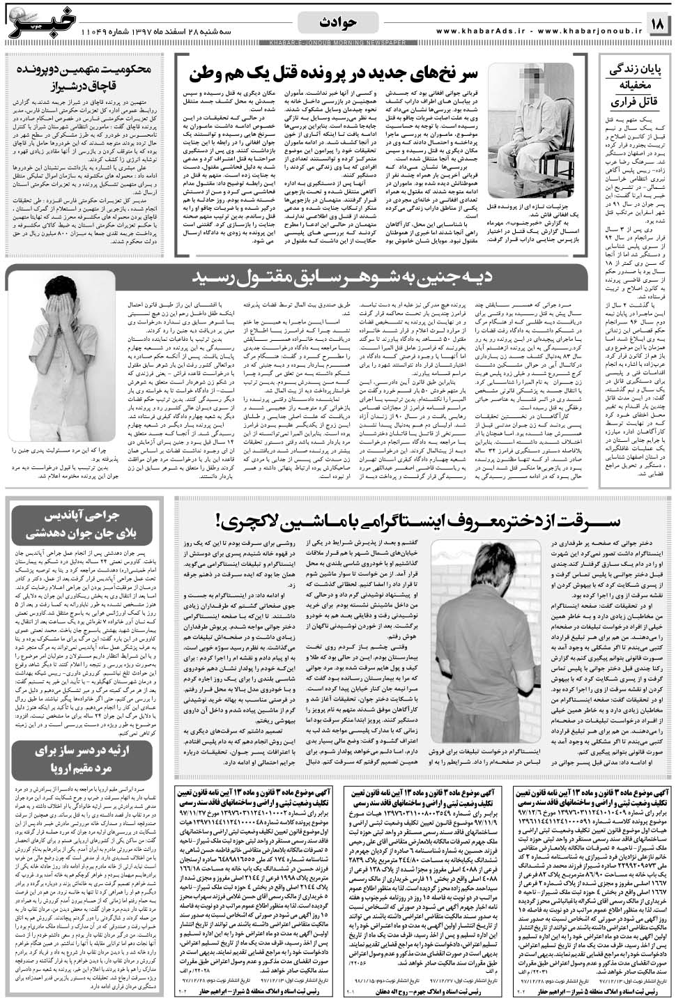 مشاهده صفحه ۱۸ روزنامه خبرجنوب تاریخ ۲۸ اسفند سال ۱۳۹۷