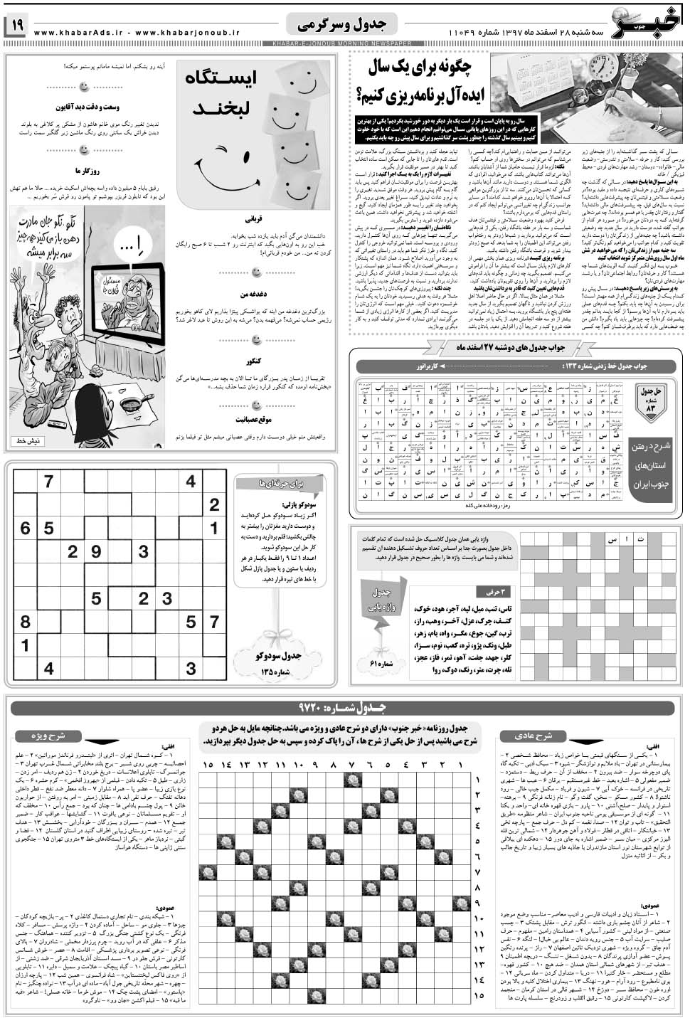 مشاهده صفحه ۱۹ روزنامه خبرجنوب تاریخ ۲۸ اسفند سال ۱۳۹۷