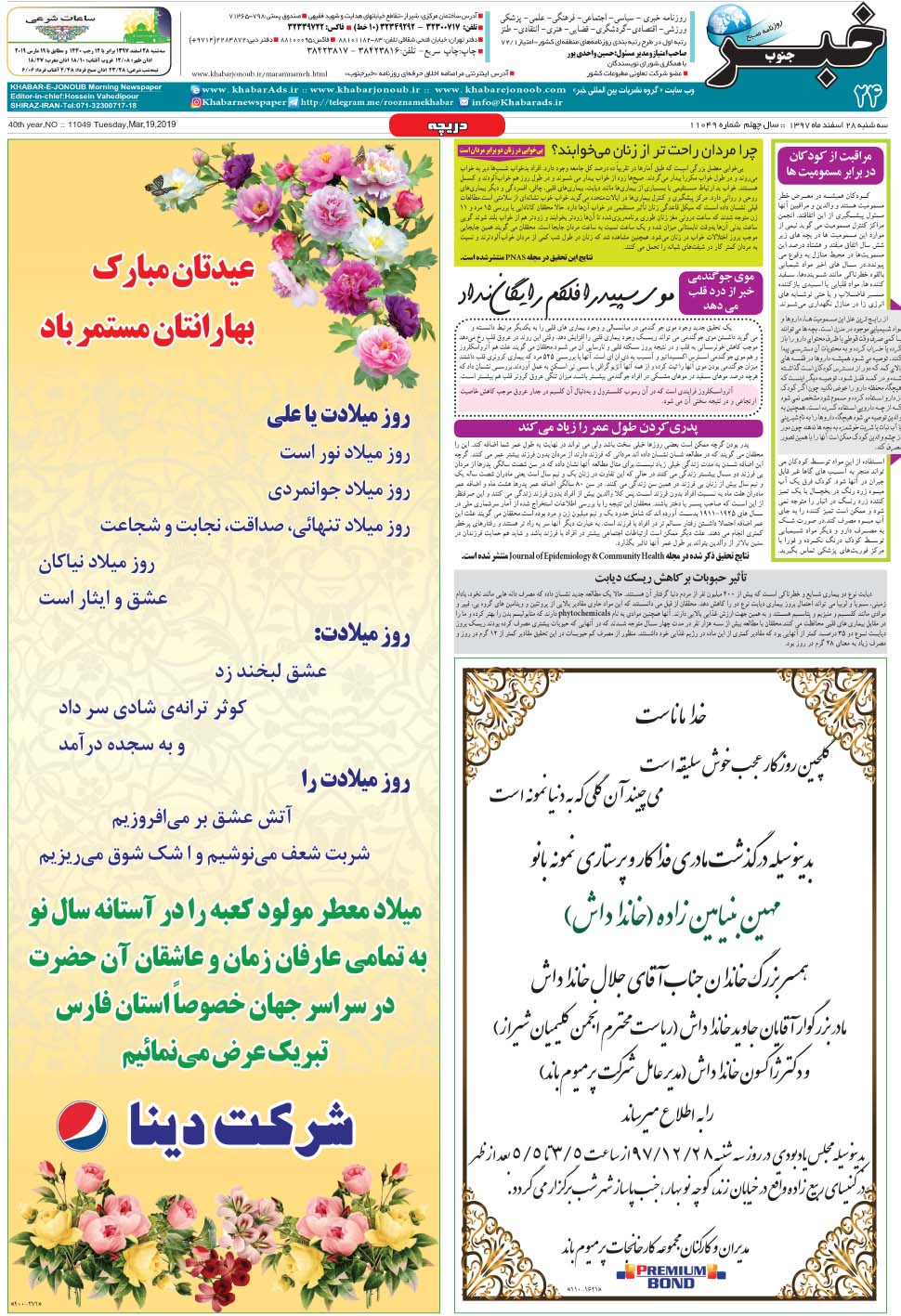 مشاهده صفحه ۲۴ روزنامه خبرجنوب تاریخ ۲۸ اسفند سال ۱۳۹۷