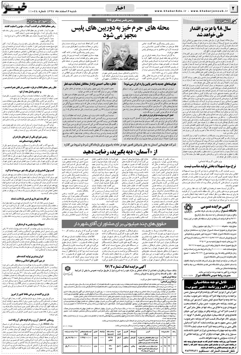 مشاهده صفحه ۲ روزنامه خبرجنوب تاریخ ۴ اسفند سال ۱۳۹۷