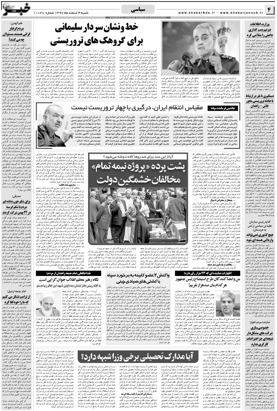 مشاهده صفحه ۴ روزنامه خبرجنوب تاریخ ۴ اسفند سال ۱۳۹۷