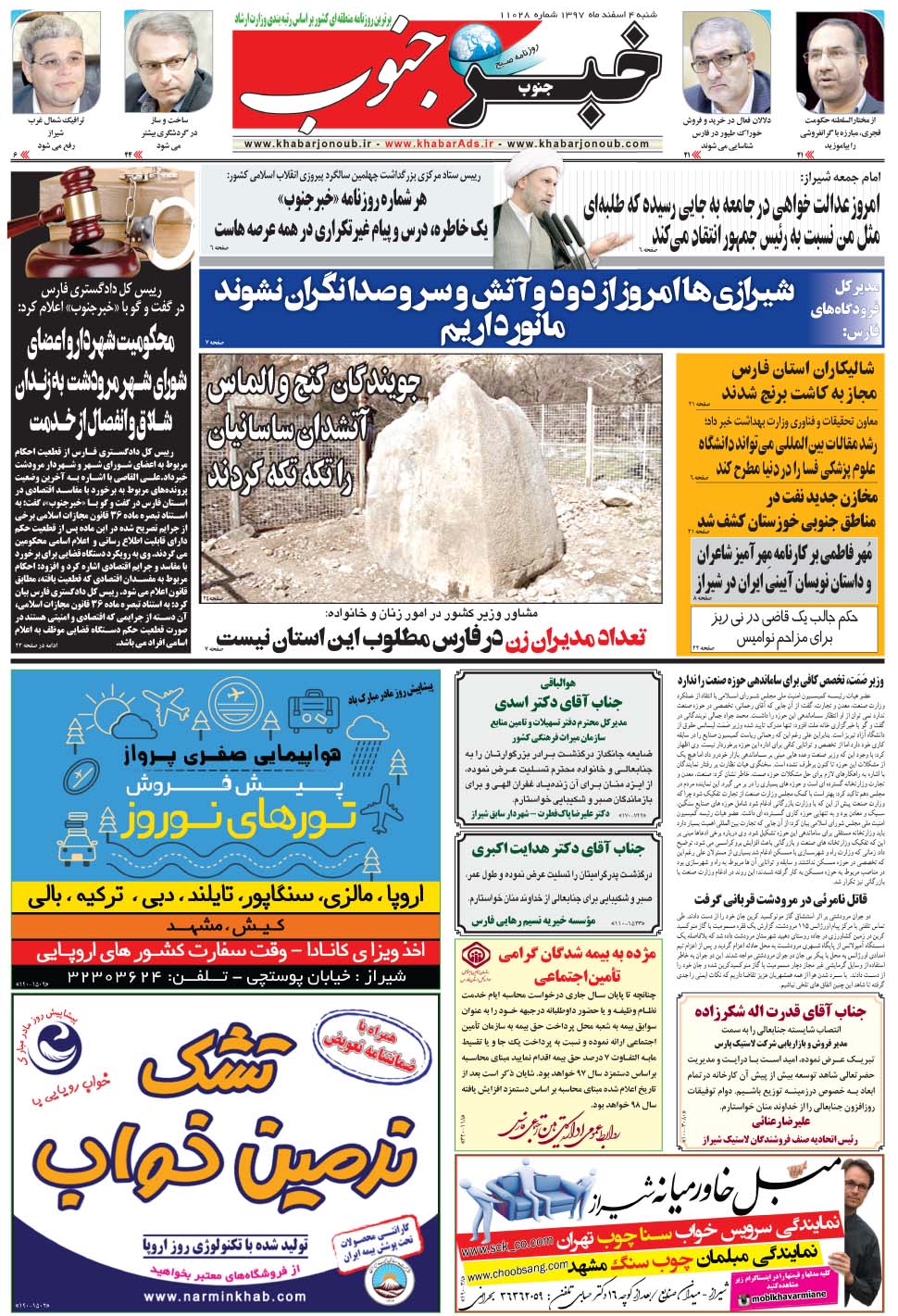 مشاهده صفحه ۵ روزنامه خبرجنوب تاریخ ۴ اسفند سال ۱۳۹۷