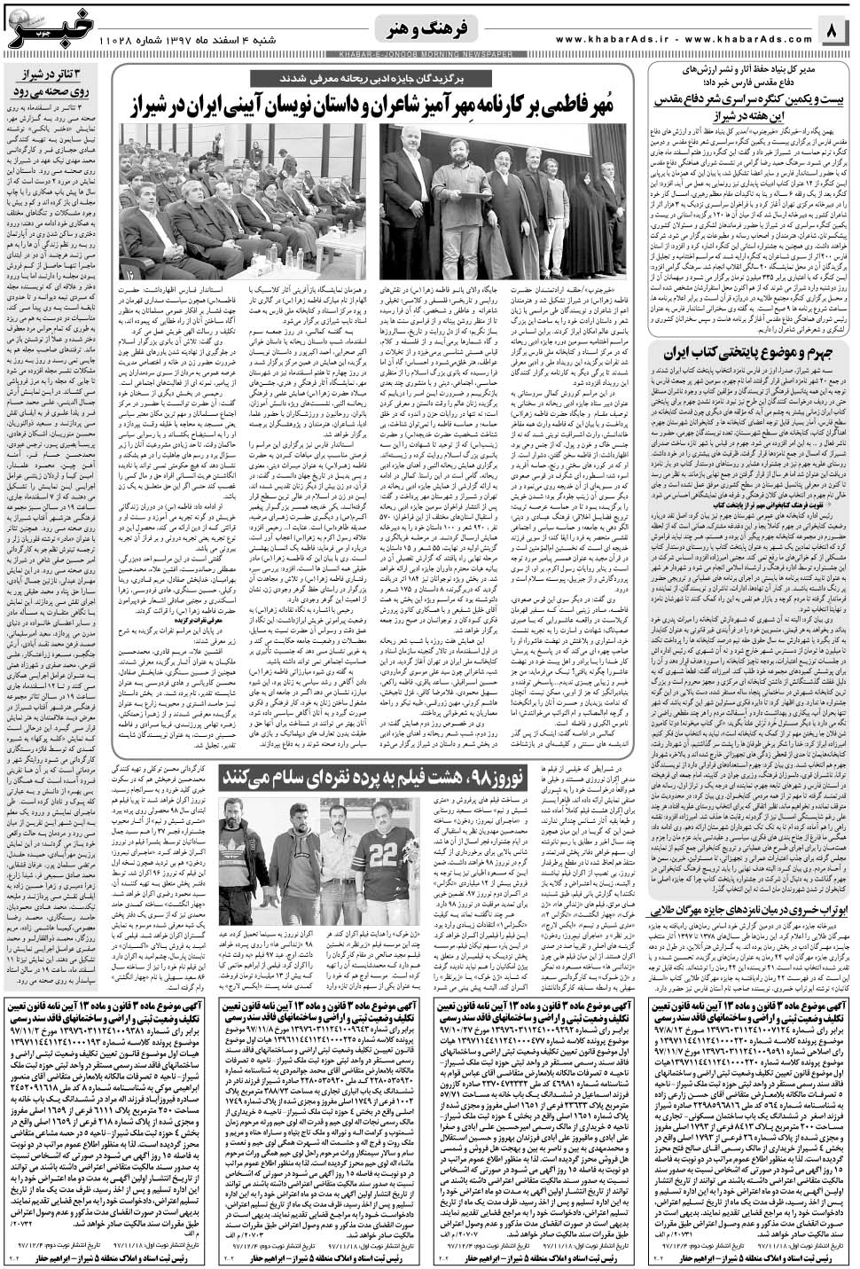 مشاهده صفحه ۸ روزنامه خبرجنوب تاریخ ۴ اسفند سال ۱۳۹۷