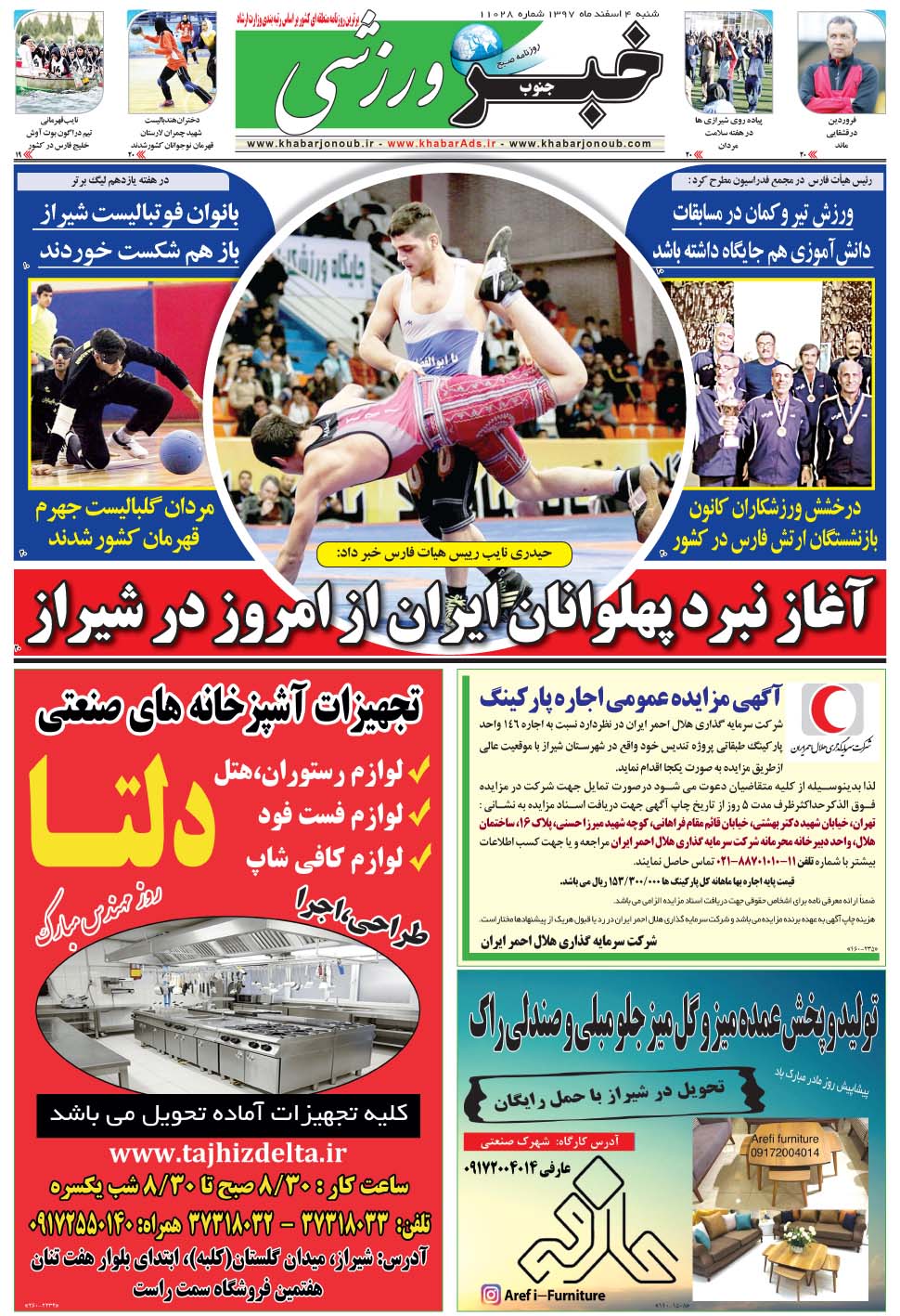 مشاهده صفحه ۹ روزنامه خبرجنوب تاریخ ۴ اسفند سال ۱۳۹۷