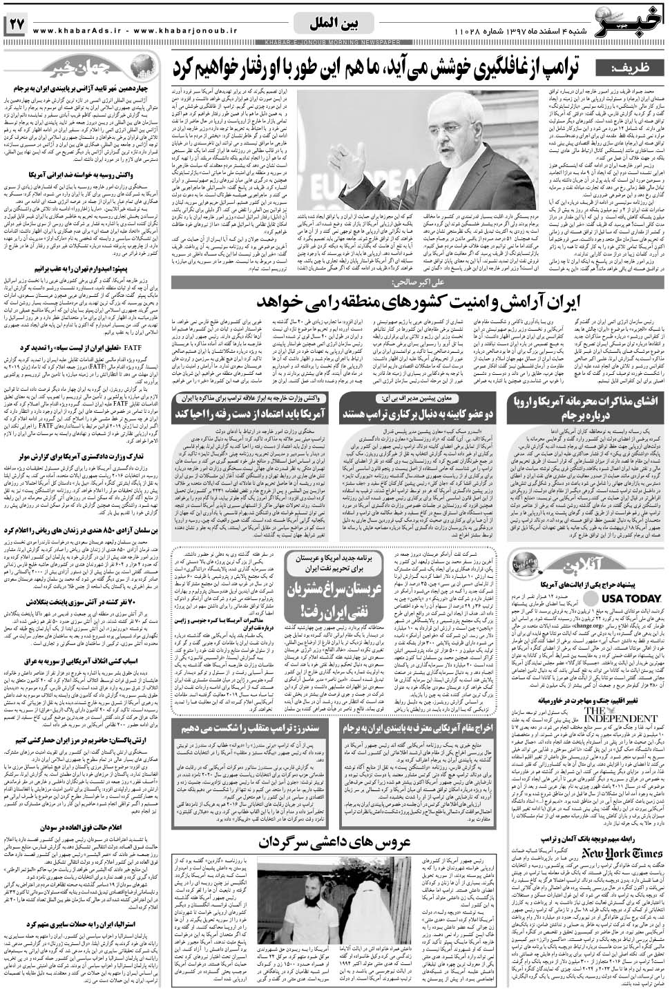 مشاهده صفحه ۲۷ روزنامه خبرجنوب تاریخ ۴ اسفند سال ۱۳۹۷