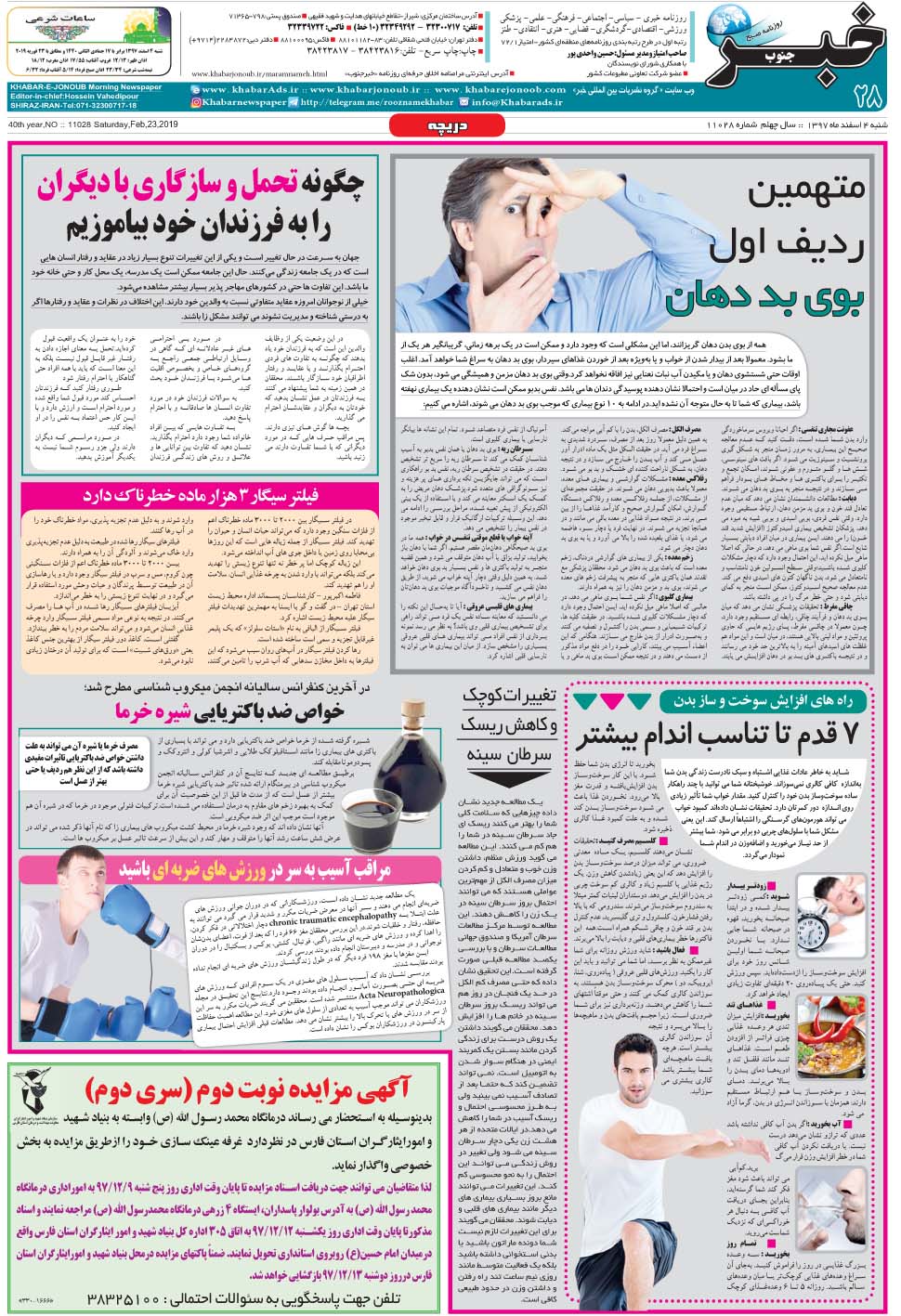 مشاهده صفحه ۲۸ روزنامه خبرجنوب تاریخ ۴ اسفند سال ۱۳۹۷