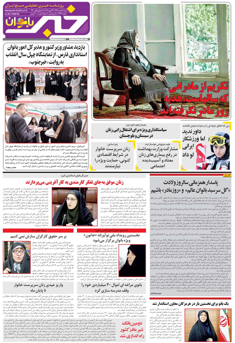 مشاهده صفحه ۲۹ روزنامه خبرجنوب تاریخ ۴ اسفند سال ۱۳۹۷