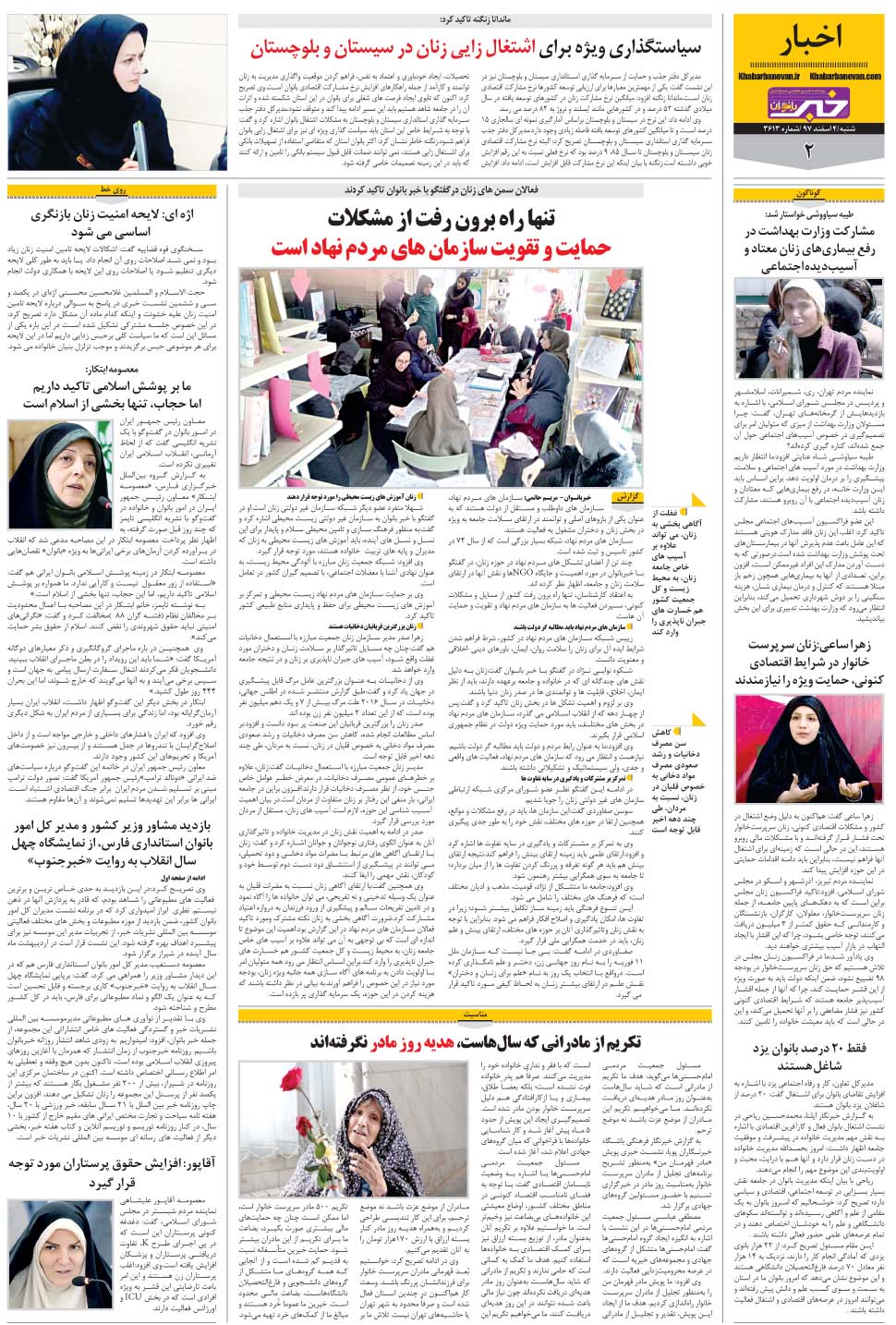 مشاهده صفحه ۳۰ روزنامه خبرجنوب تاریخ ۴ اسفند سال ۱۳۹۷