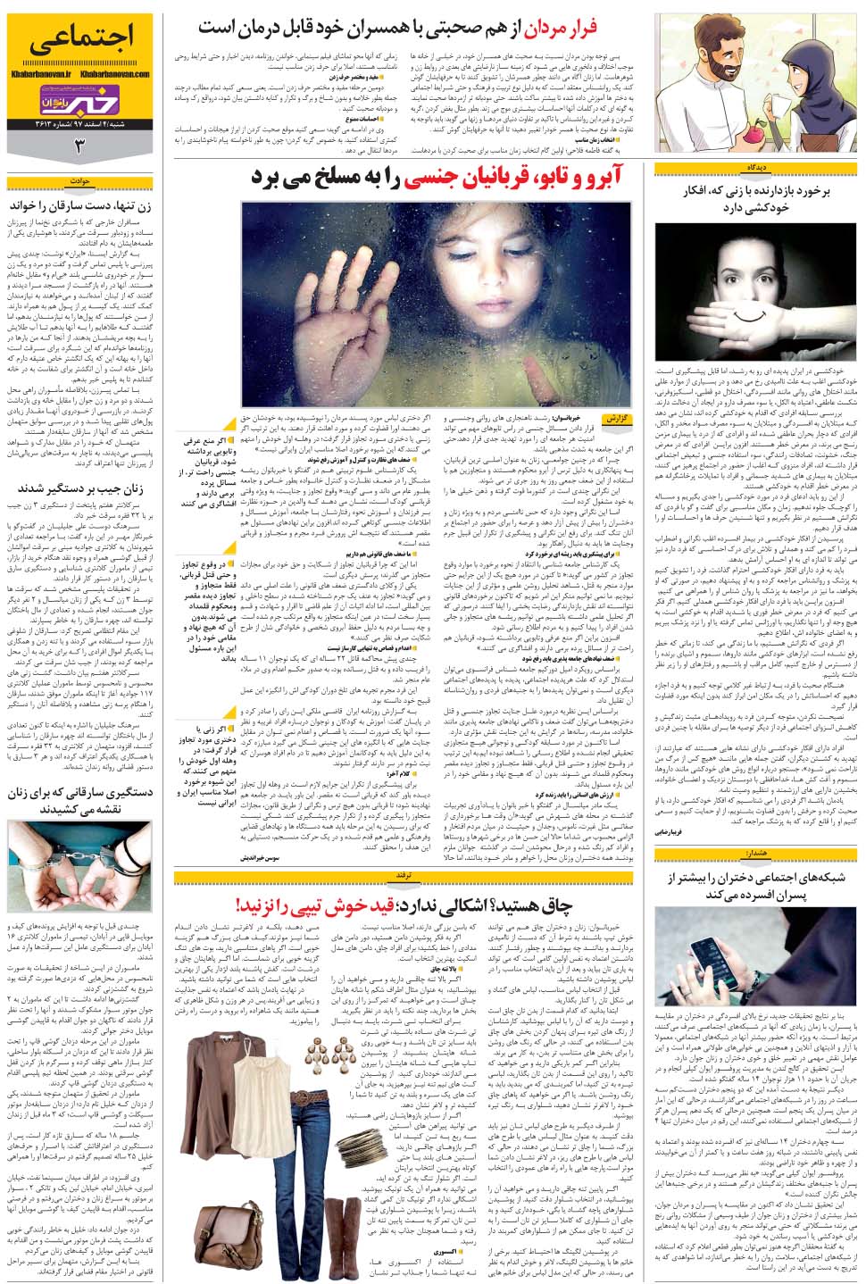 مشاهده صفحه ۳۱ روزنامه خبرجنوب تاریخ ۴ اسفند سال ۱۳۹۷