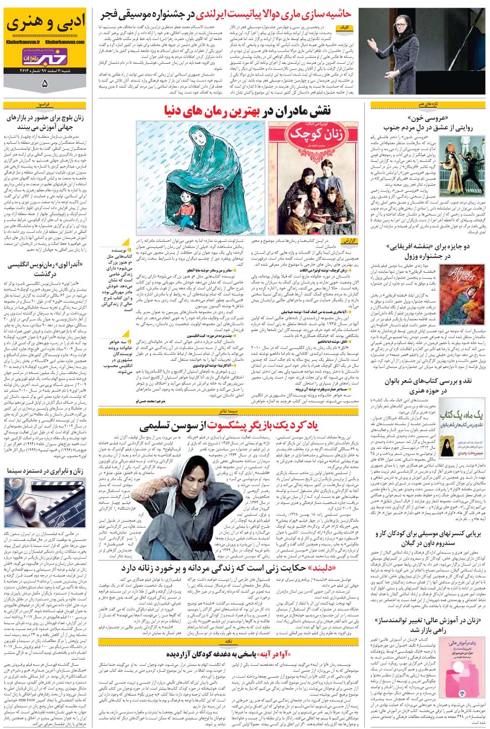 مشاهده صفحه ۳۳ روزنامه خبرجنوب تاریخ ۴ اسفند سال ۱۳۹۷