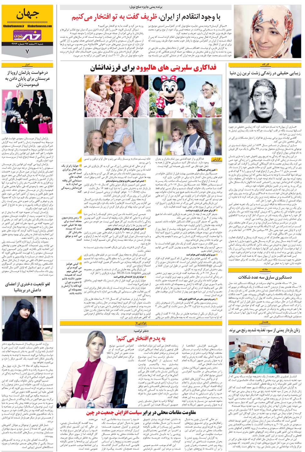 مشاهده صفحه ۳۵ روزنامه خبرجنوب تاریخ ۴ اسفند سال ۱۳۹۷