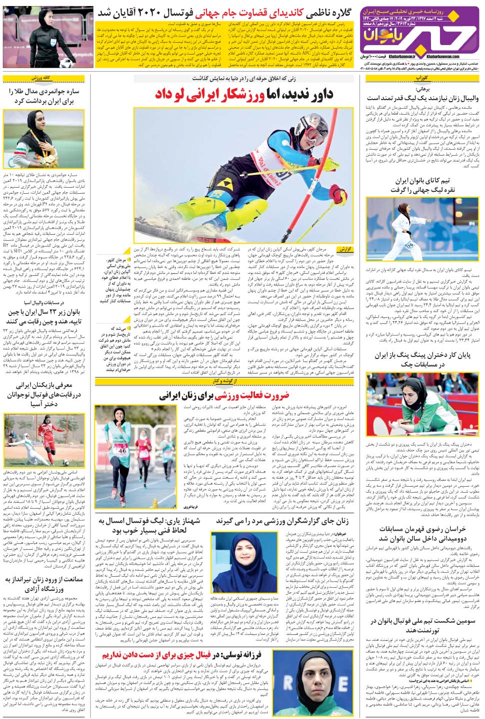مشاهده صفحه ۳۶ روزنامه خبرجنوب تاریخ ۴ اسفند سال ۱۳۹۷