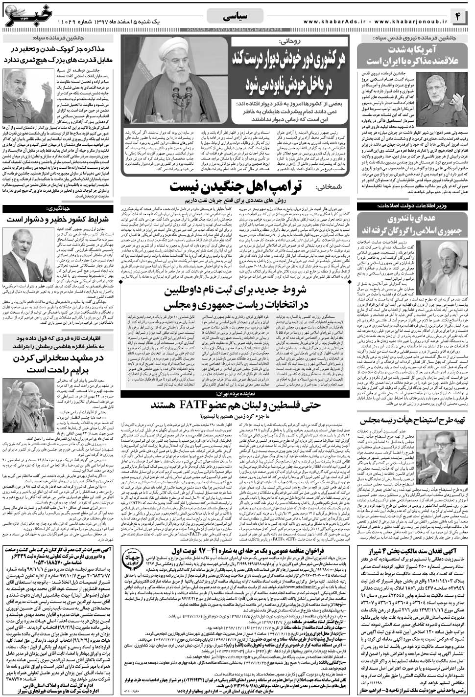 مشاهده صفحه ۴ روزنامه خبرجنوب تاریخ ۵ اسفند سال ۱۳۹۷