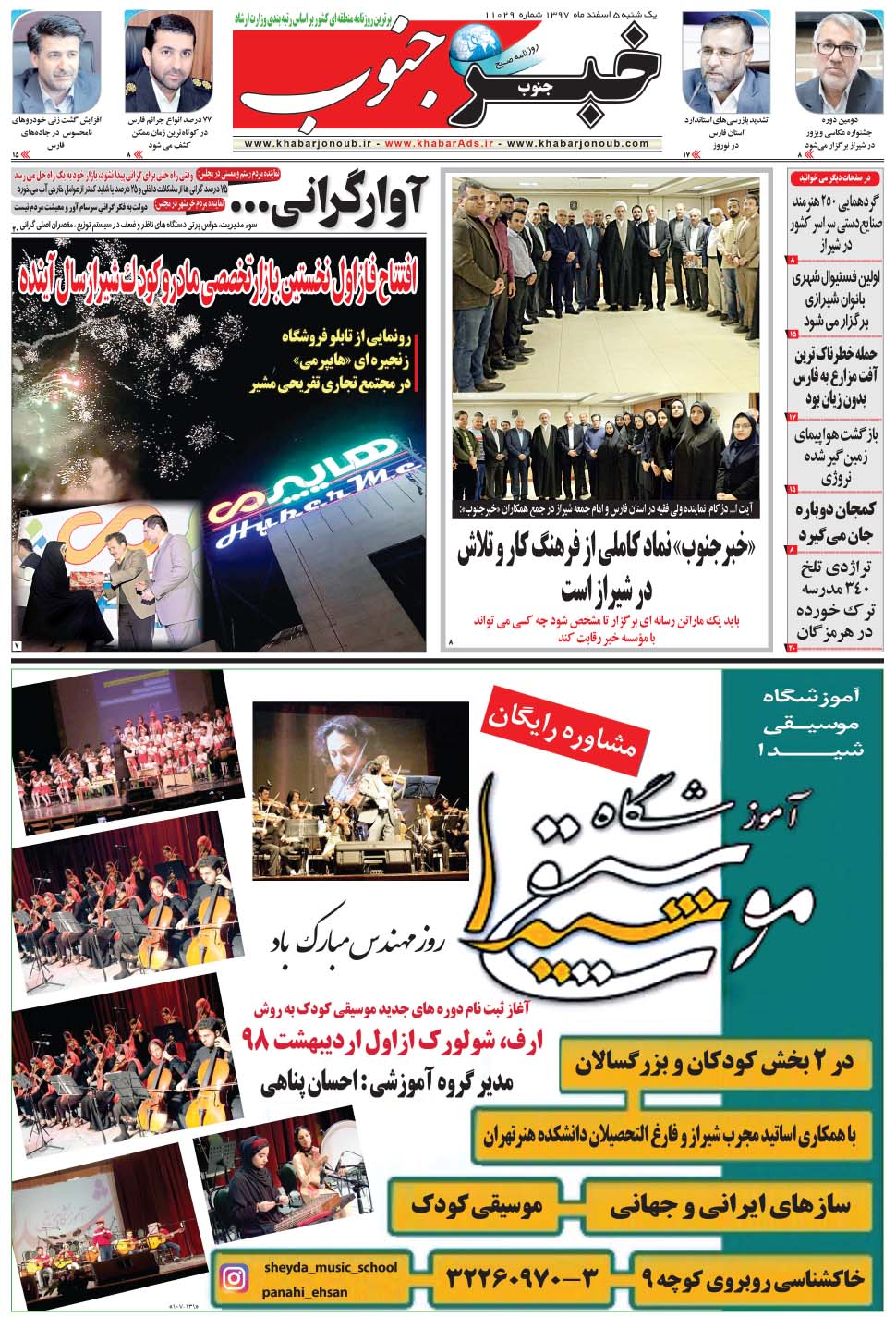 مشاهده صفحه ۵ روزنامه خبرجنوب تاریخ ۵ اسفند سال ۱۳۹۷