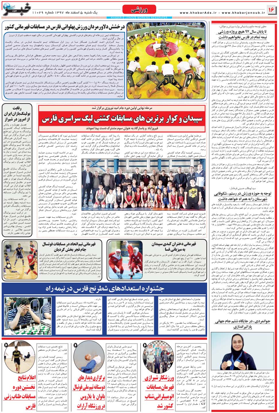 مشاهده صفحه ۱۶ روزنامه خبرجنوب تاریخ ۵ اسفند سال ۱۳۹۷