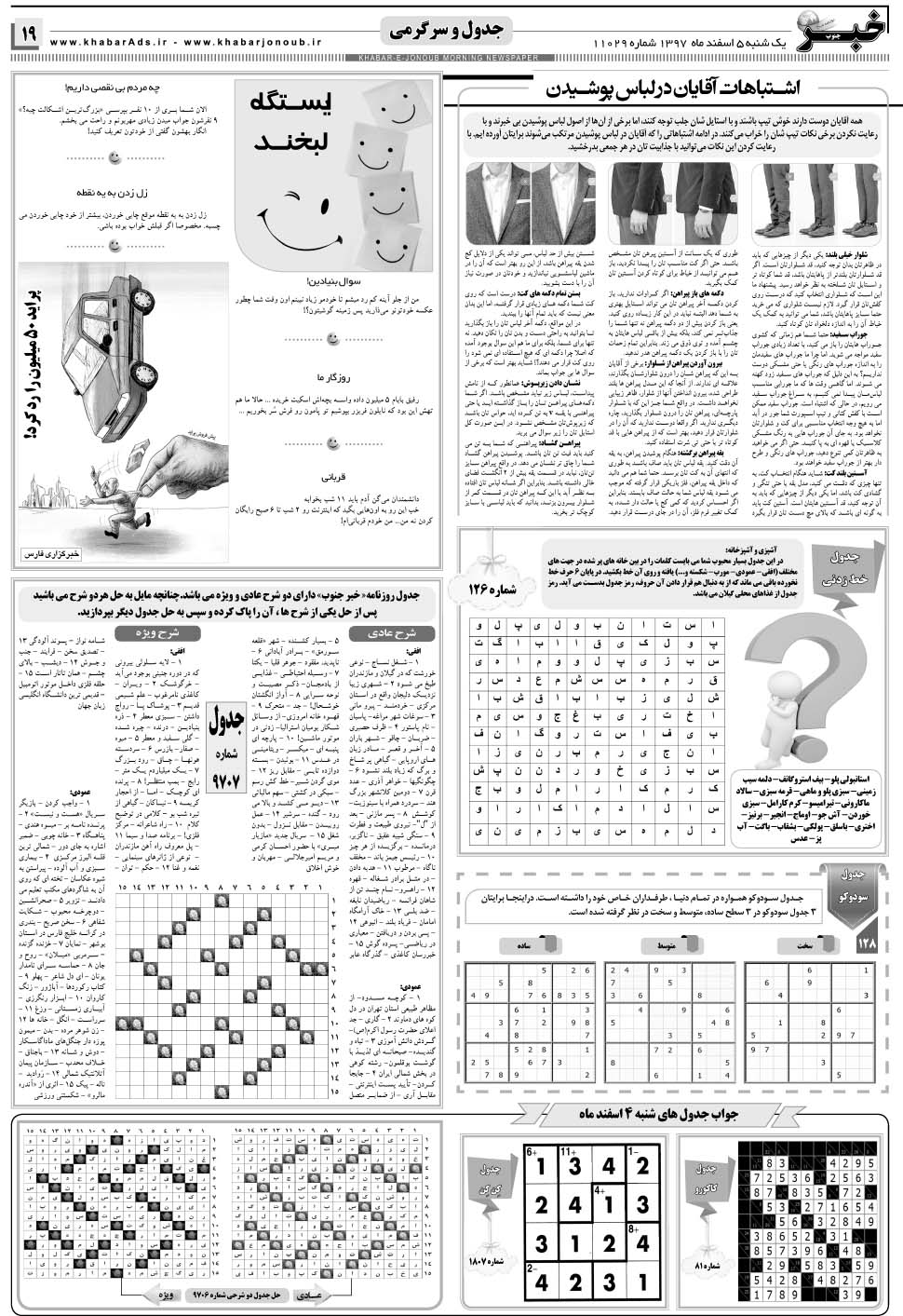 مشاهده صفحه ۱۹ روزنامه خبرجنوب تاریخ ۵ اسفند سال ۱۳۹۷