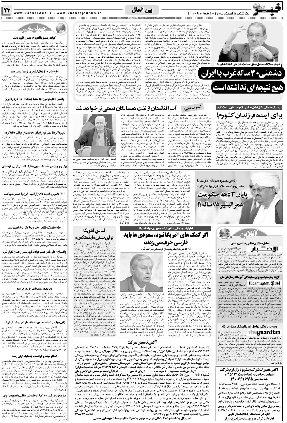 مشاهده صفحه ۲۳ روزنامه خبرجنوب تاریخ ۵ اسفند سال ۱۳۹۷