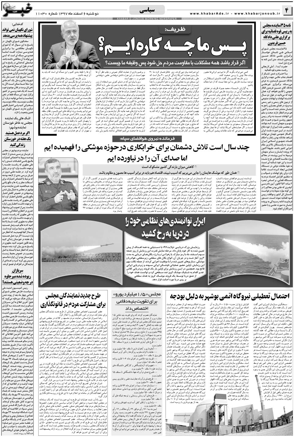مشاهده صفحه ۴ روزنامه خبرجنوب تاریخ ۶ اسفند سال ۱۳۹۷