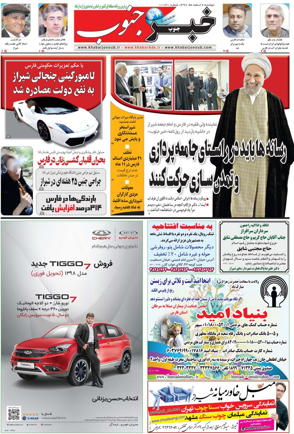 مشاهده صفحه ۵ روزنامه خبرجنوب تاریخ ۶ اسفند سال ۱۳۹۷