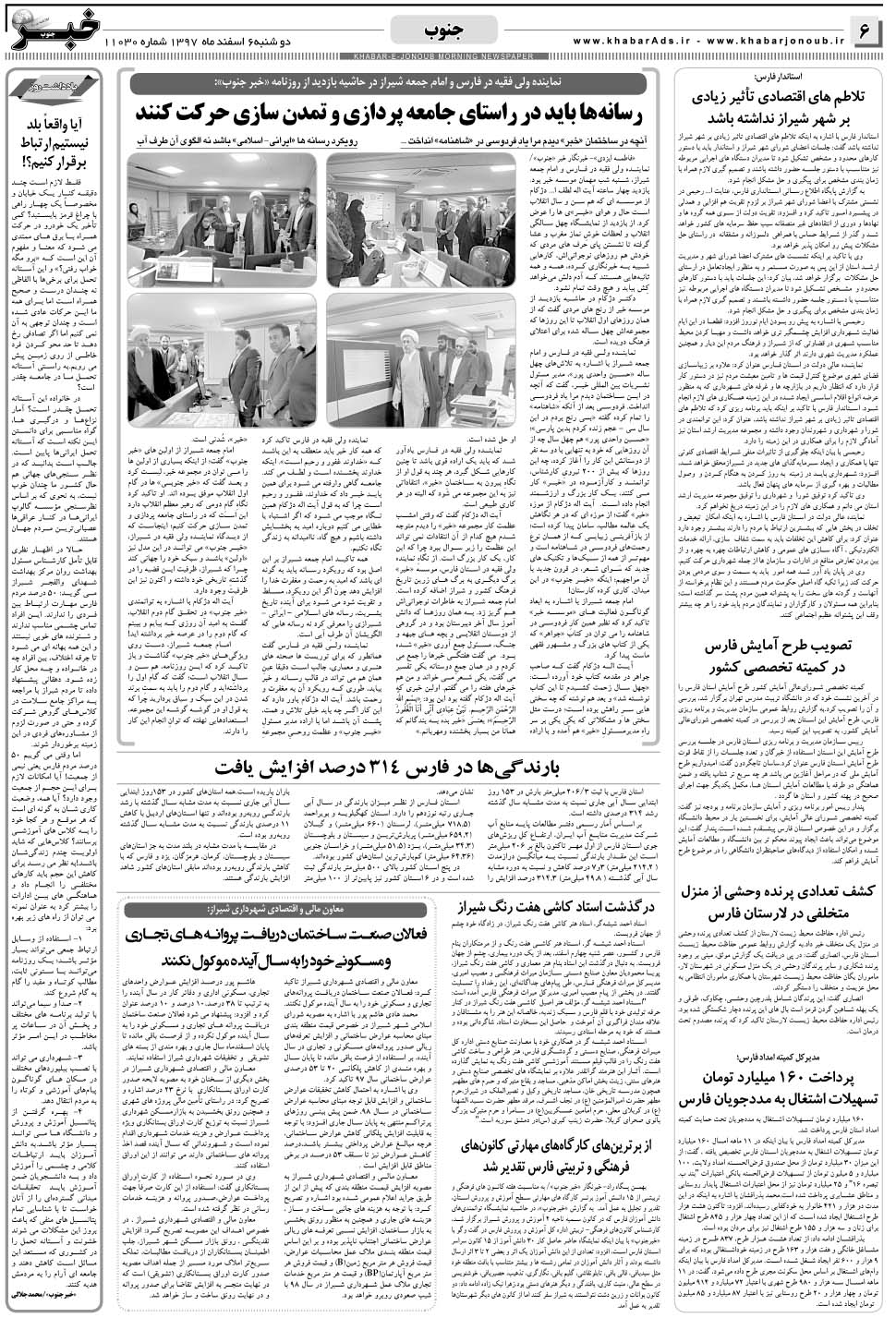 مشاهده صفحه ۶ روزنامه خبرجنوب تاریخ ۶ اسفند سال ۱۳۹۷