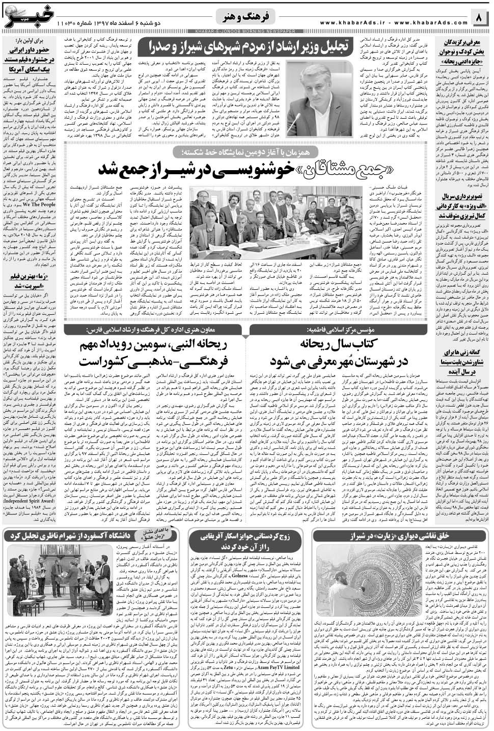 مشاهده صفحه ۸ روزنامه خبرجنوب تاریخ ۶ اسفند سال ۱۳۹۷