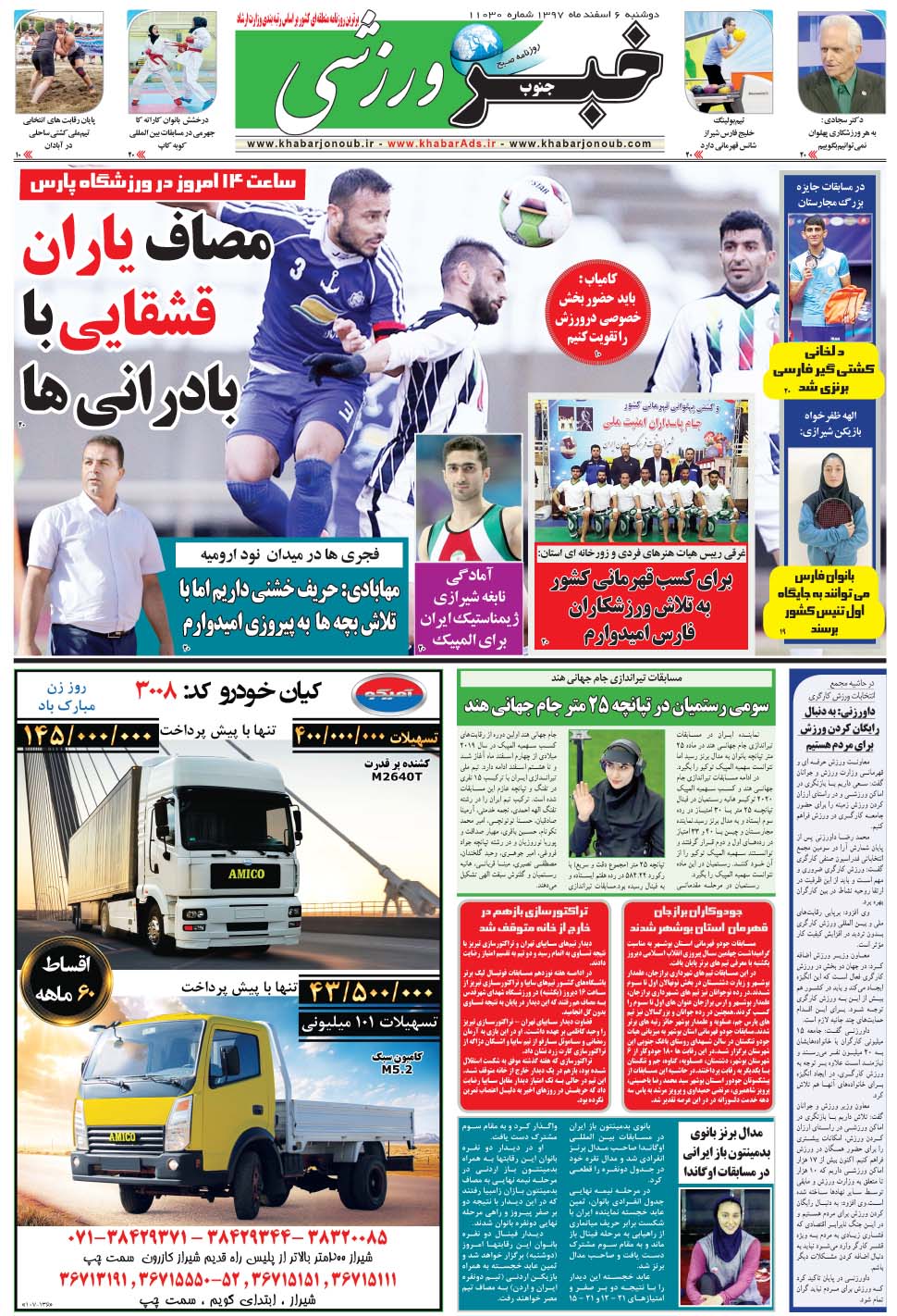 مشاهده صفحه ۹ روزنامه خبرجنوب تاریخ ۶ اسفند سال ۱۳۹۷