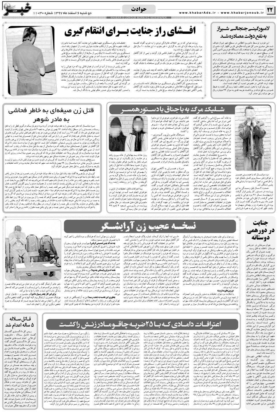 مشاهده صفحه ۲۲ روزنامه خبرجنوب تاریخ ۶ اسفند سال ۱۳۹۷