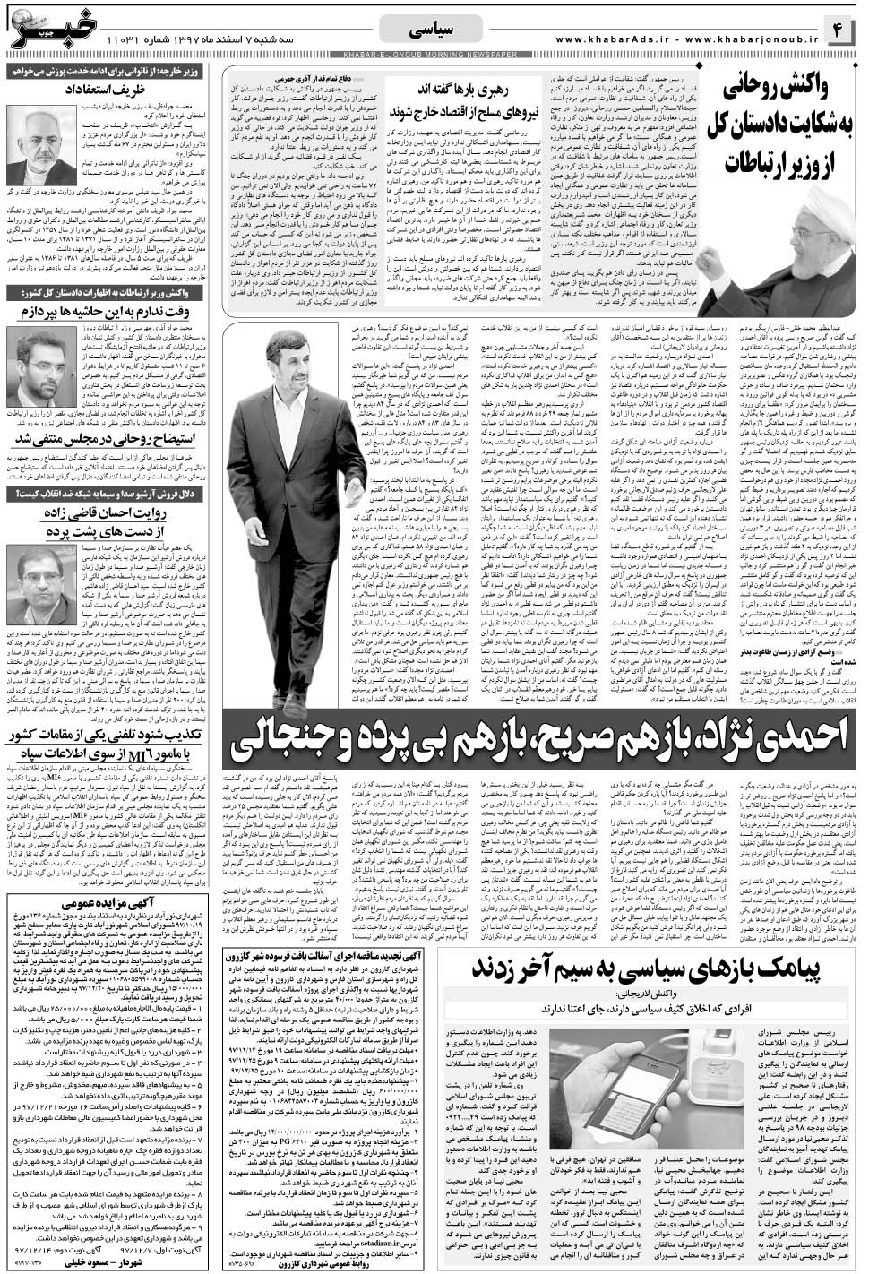 مشاهده صفحه ۴ روزنامه خبرجنوب تاریخ ۷ اسفند سال ۱۳۹۷