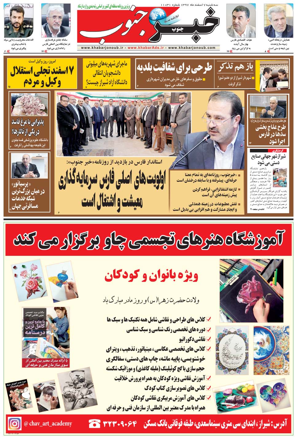 مشاهده صفحه ۵ روزنامه خبرجنوب تاریخ ۷ اسفند سال ۱۳۹۷