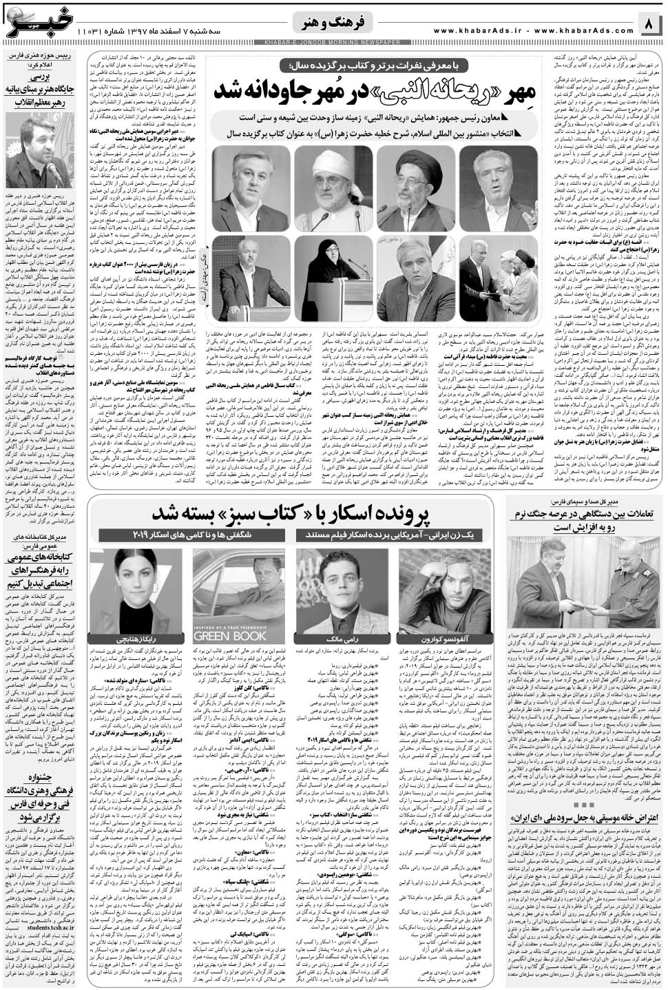 مشاهده صفحه ۸ روزنامه خبرجنوب تاریخ ۷ اسفند سال ۱۳۹۷