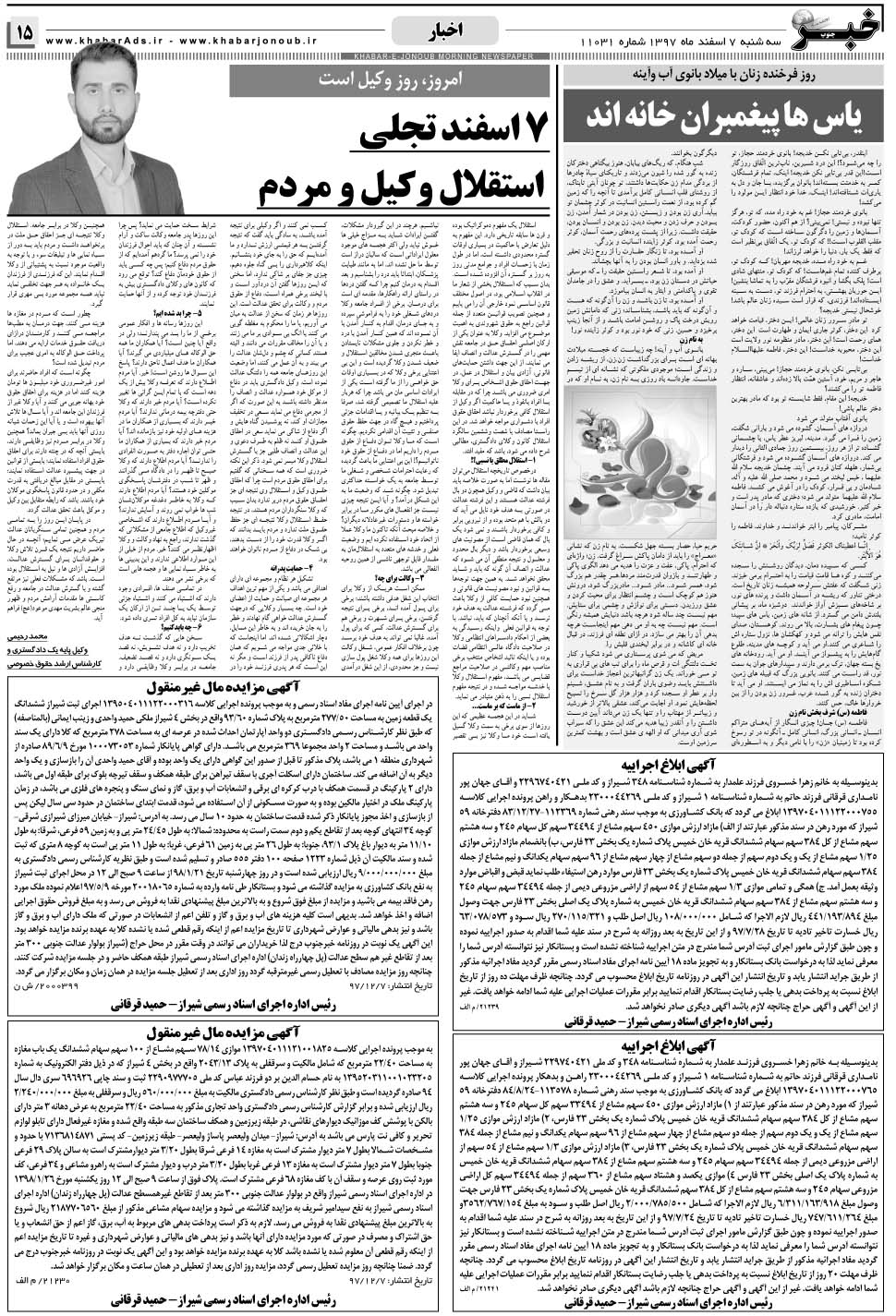 مشاهده صفحه ۱۵ روزنامه خبرجنوب تاریخ ۷ اسفند سال ۱۳۹۷