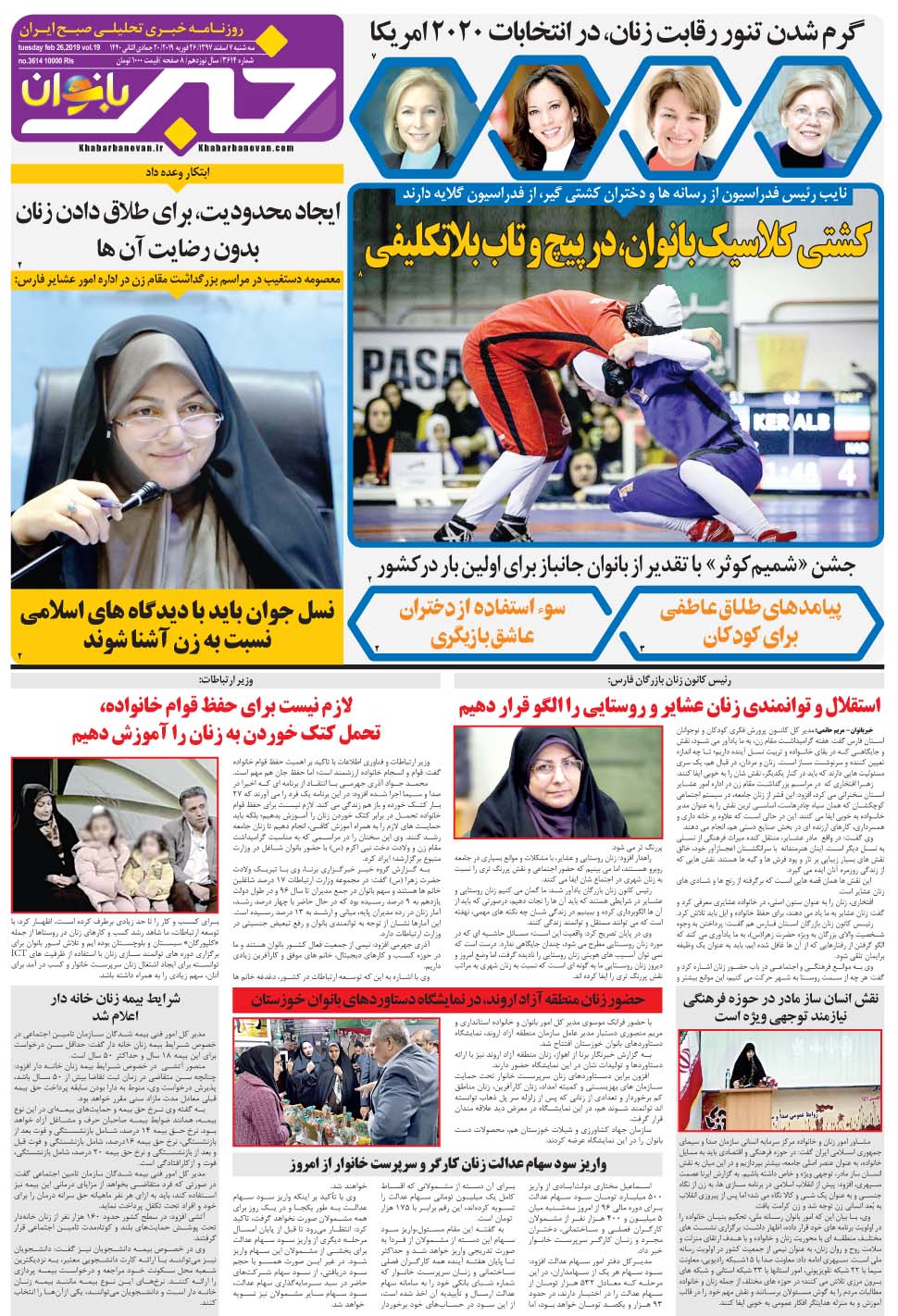 مشاهده صفحه ۲۵ روزنامه خبرجنوب تاریخ ۷ اسفند سال ۱۳۹۷