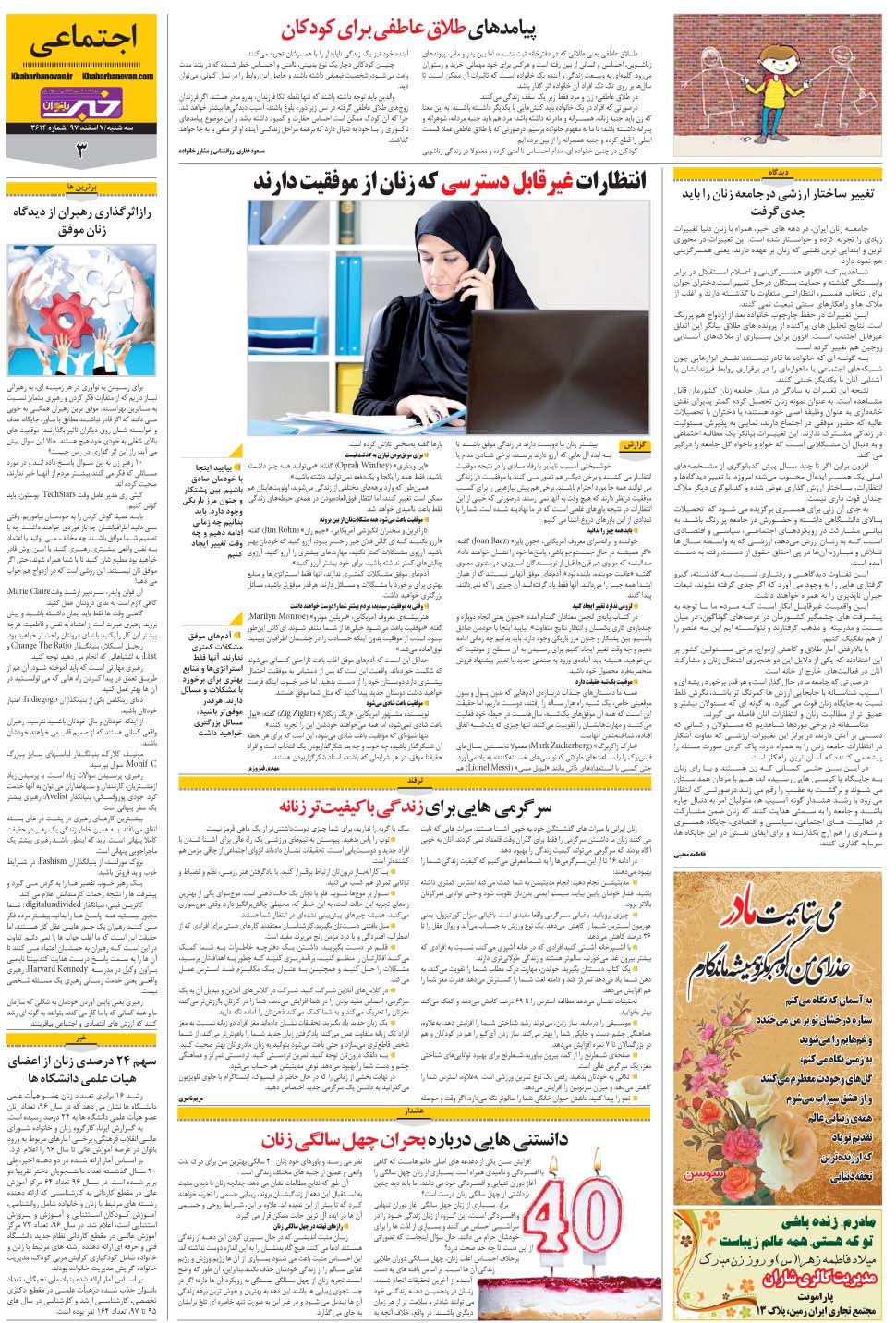 مشاهده صفحه ۲۷ روزنامه خبرجنوب تاریخ ۷ اسفند سال ۱۳۹۷
