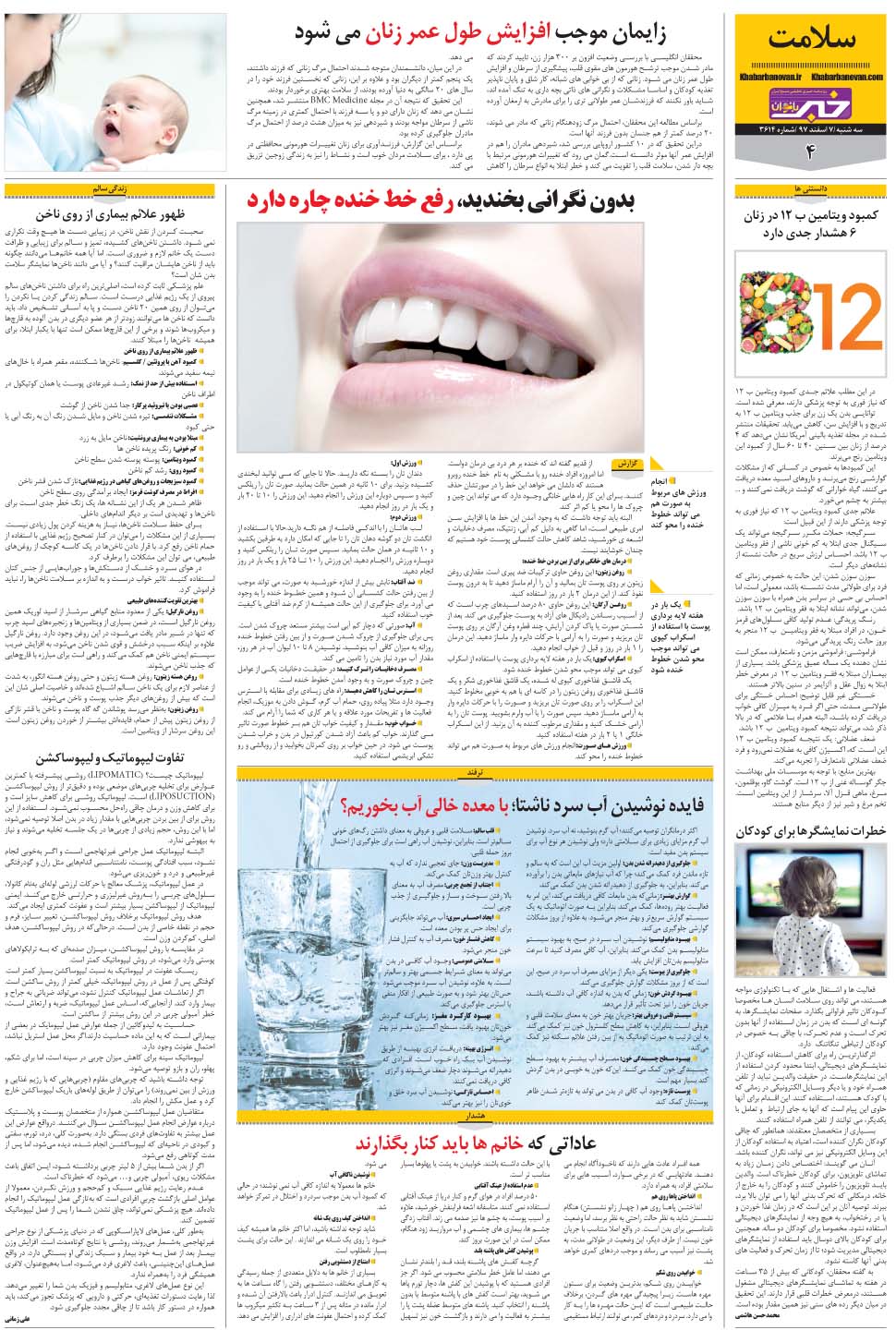 مشاهده صفحه ۲۸ روزنامه خبرجنوب تاریخ ۷ اسفند سال ۱۳۹۷