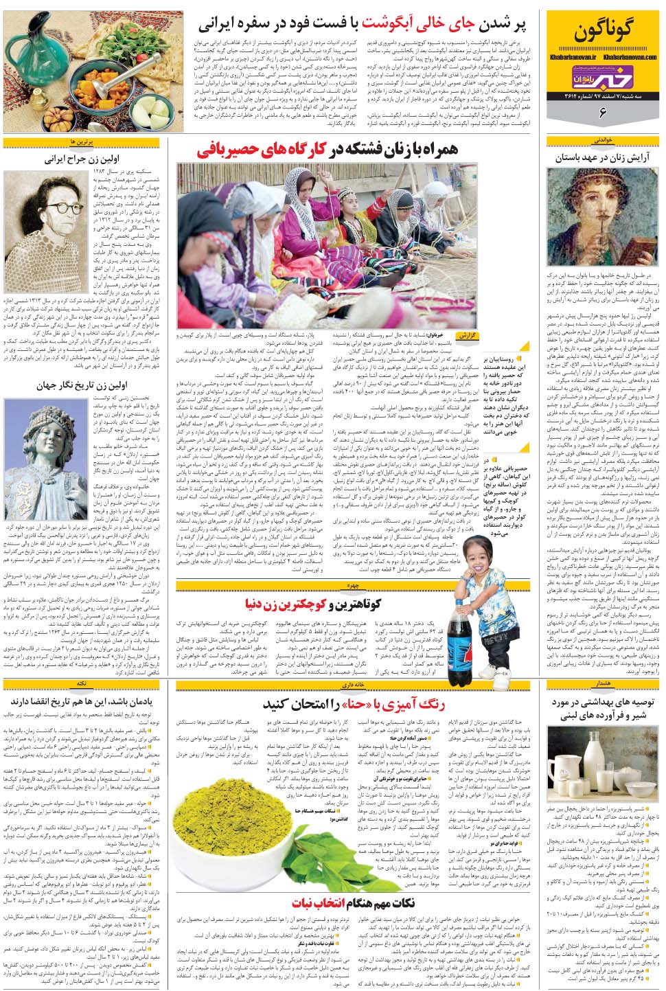 مشاهده صفحه ۳۰ روزنامه خبرجنوب تاریخ ۷ اسفند سال ۱۳۹۷