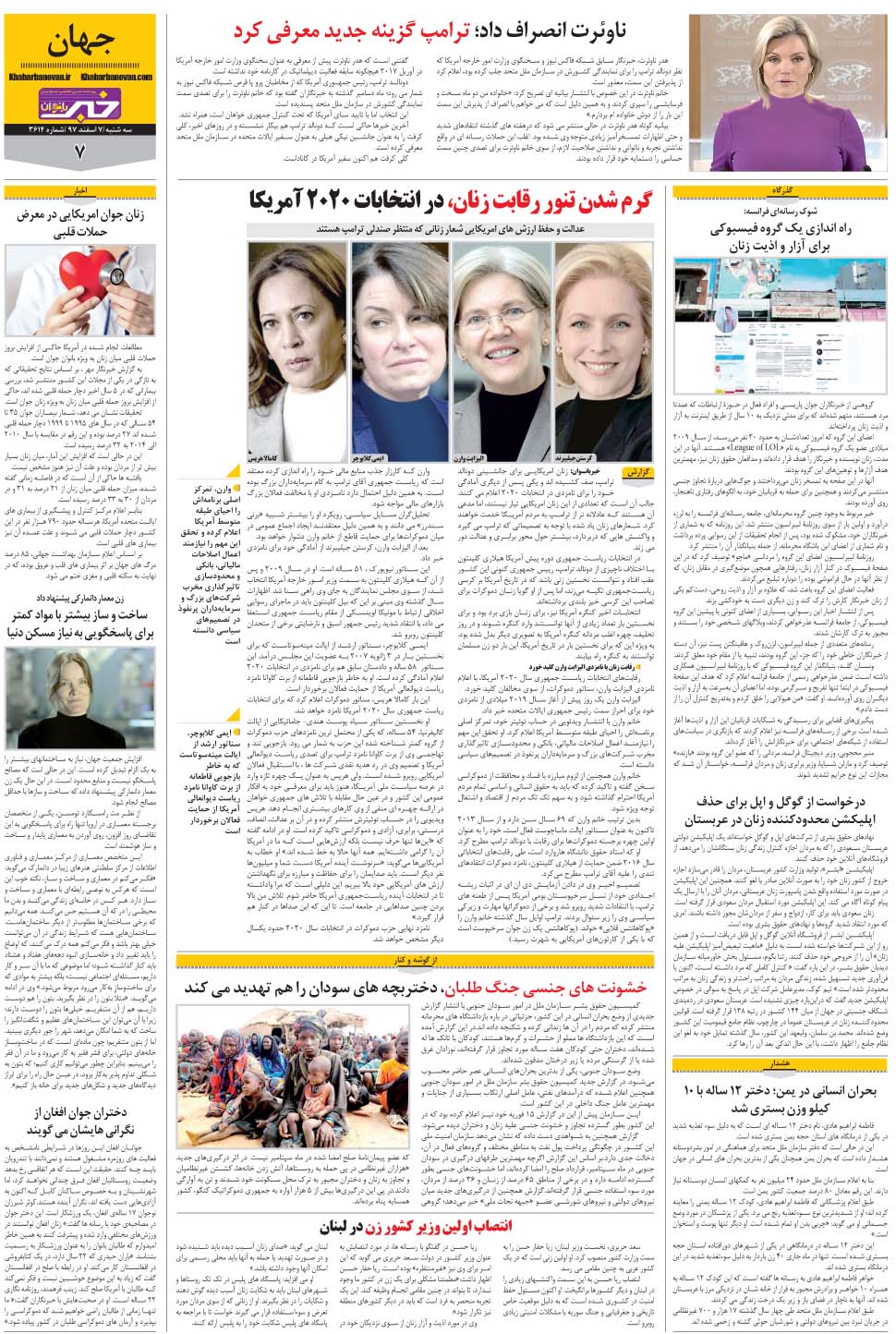 مشاهده صفحه ۳۱ روزنامه خبرجنوب تاریخ ۷ اسفند سال ۱۳۹۷