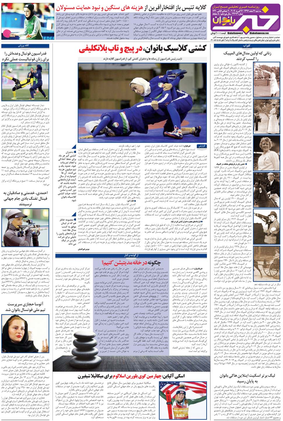 مشاهده صفحه ۳۲ روزنامه خبرجنوب تاریخ ۷ اسفند سال ۱۳۹۷
